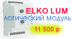 Логический модуль ELKO LUM